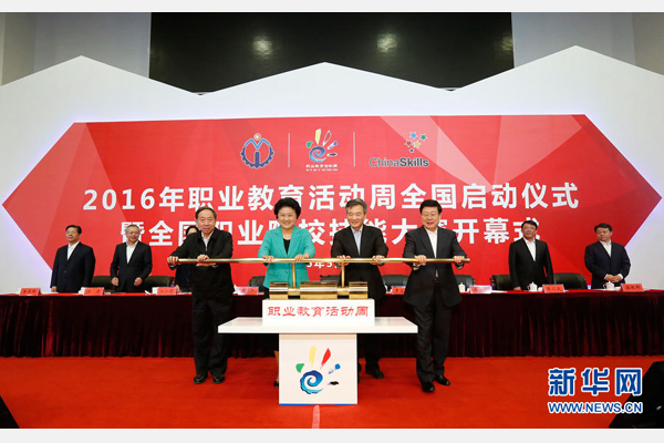 5月8日，中共中央政治局委員、國務院副總理劉延東在天津出席2016年職業(yè)教育活動周啟動儀式暨全國職業(yè)院校技能大賽開幕式。這是劉延東（前左二）等共同啟動職業(yè)教育活動周。新華社記者 沈伯韓攝