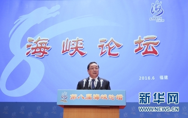6月12日，第八屆海峽論壇在廈門隆重舉行。中共中央政治局常委、全國政協(xié)主席俞正聲出席論壇開幕式并致辭。 新華社記者丁林?jǐn)z