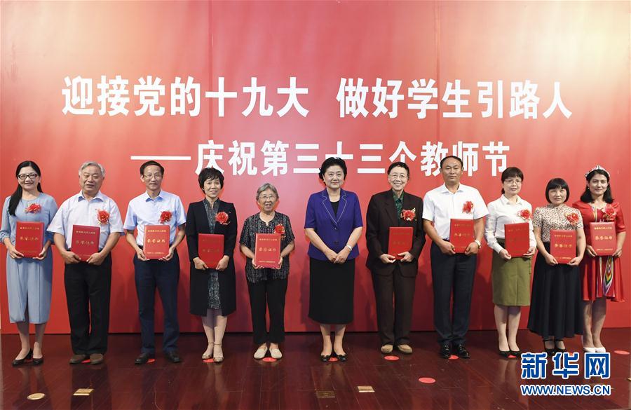 9月7日，中共中央政治局委員、國務(wù)院副總理劉延?xùn)|在北京出席全國教書育人楷模及優(yōu)秀教師代表座談會，向全國廣大教師和教育工作者致以節(jié)日祝賀。這是劉延?xùn)|為全國教書育人楷模頒獎(jiǎng)。新華社記者高潔攝

