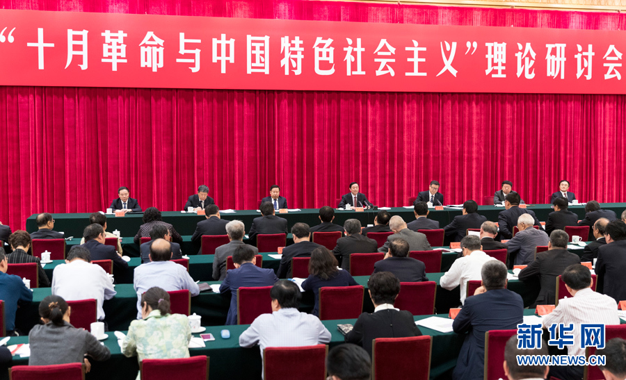 9月26日，在俄國十月革命勝利100周年前夕，&ldquo;十月革命與中國特色社會主義&rdquo;理論研討會在北京舉行。中共中央政治局委員、中央書記處書記、中宣部部長劉奇葆出席并講話。新華社記者 丁海濤 攝