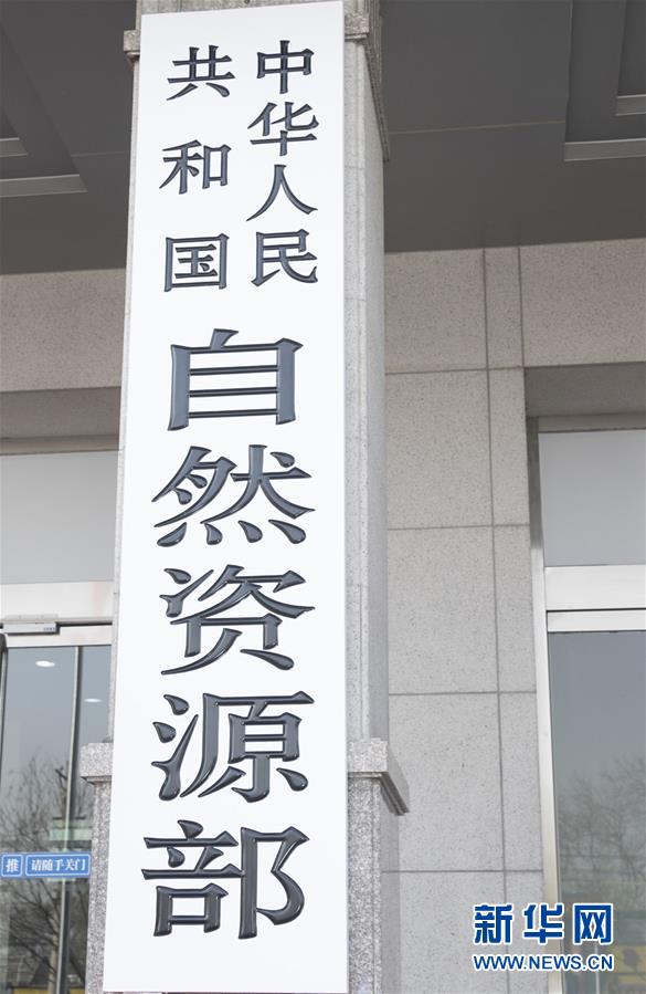 (新華全媒頭條·圖文互動)(2)勢如破竹開新局——十九屆三中全會以來推進(jìn)黨和國家機(jī)構(gòu)改革述評