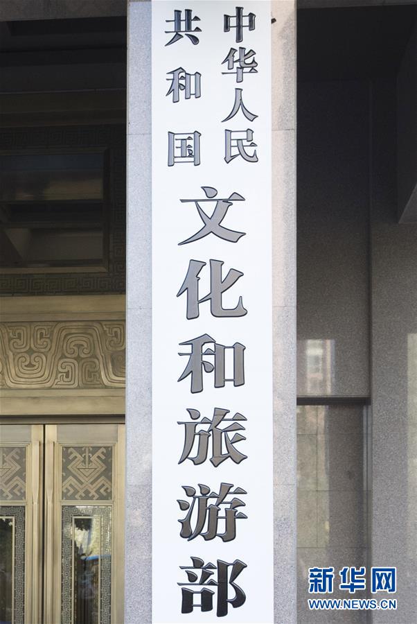 (新華全媒頭條·圖文互動)(8)勢如破竹開新局——十九屆三中全會以來推進(jìn)黨和國家機(jī)構(gòu)改革述評