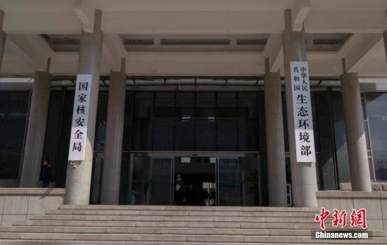 4月16日，新組建的中華人民共和國(guó)生態(tài)環(huán)境部在北京正式掛牌。 <a target='_blank' >中新社</a>記者 賈天勇 攝