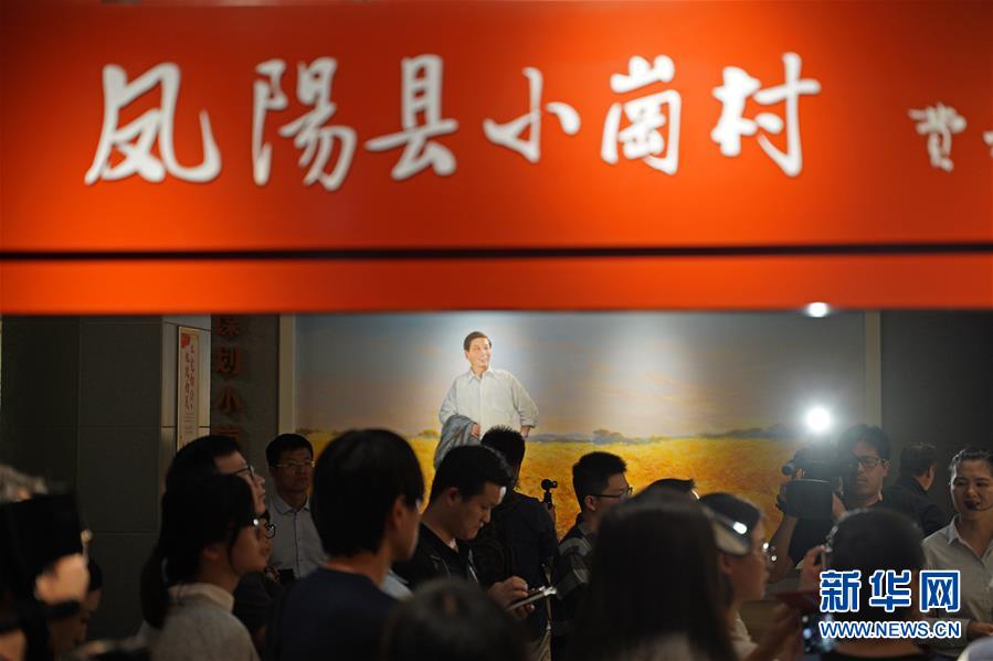 （新華全媒頭條&middot;壯闊東方潮　奮進新時代&mdash;&mdash;慶祝改革開放40年&middot;圖文互動）（7）小崗，與時代同行&mdash;&mdash;&ldquo;中國農(nóng)村改革第一村&rdquo;40年變遷的改革啟示