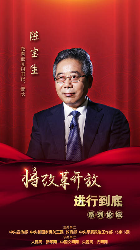 教育部黨組書(shū)記、部長(zhǎng)陳寶生