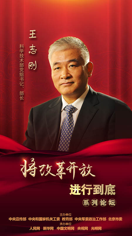 科學(xué)技術(shù)部黨組書(shū)記、部長(zhǎng)王志剛