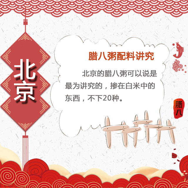 臘八節(jié) 你家有啥習(xí)俗？