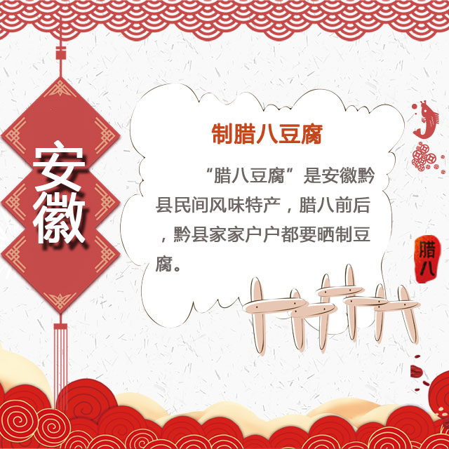 臘八節(jié) 你家有啥習(xí)俗？