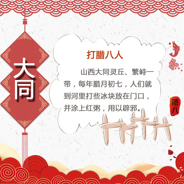 臘八節(jié) 你家有啥習(xí)俗？