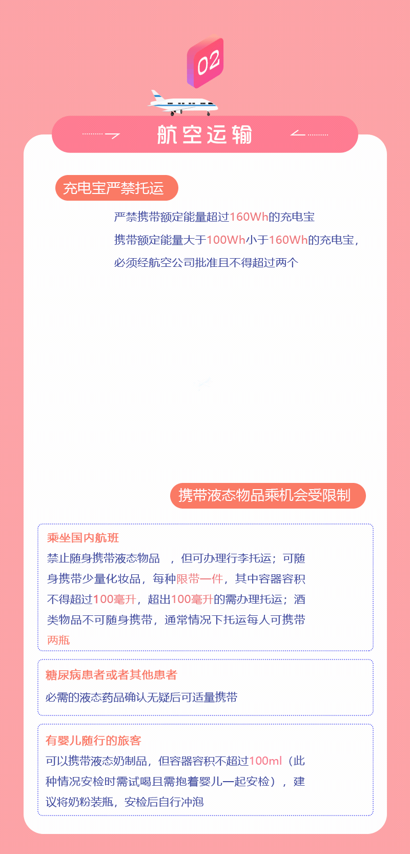 春運期間，乘坐公共交通工具這些東西要慎帶！