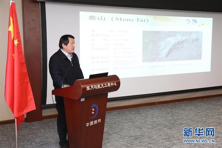 (科技)(2)嫦娥四號著陸點(diǎn)命名為“天河基地”