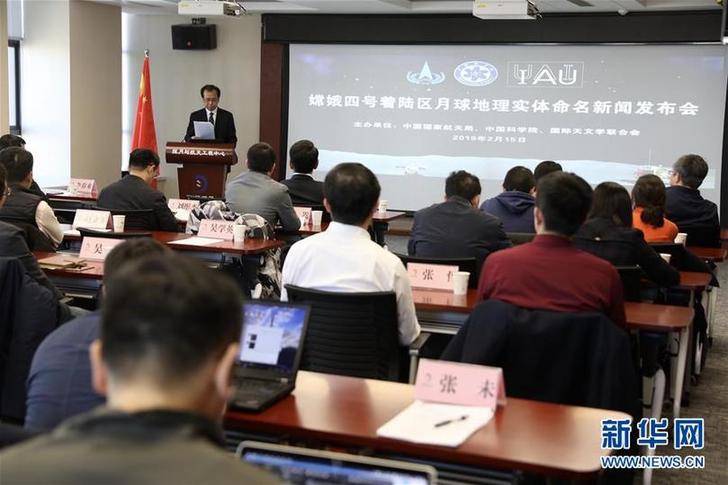 (科技)(1)嫦娥四號著陸點(diǎn)命名為“天河基地”