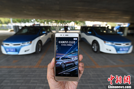 資料圖：民眾使用網(wǎng)約車服務(wù)。 <a target='_blank' ><p  align=