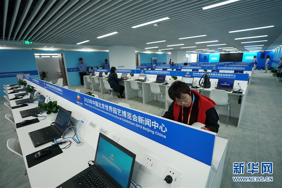 (北京世園會(huì))(2)北京世園會(huì)新聞中心正式運(yùn)行