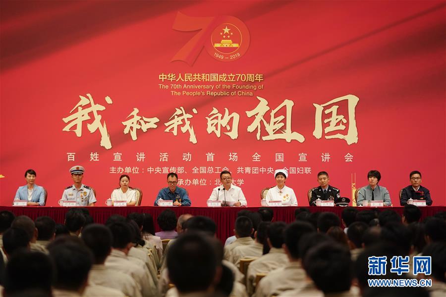 (社會)(2)“我和我的祖國”百姓宣講活動首場全國宣講會在京舉行