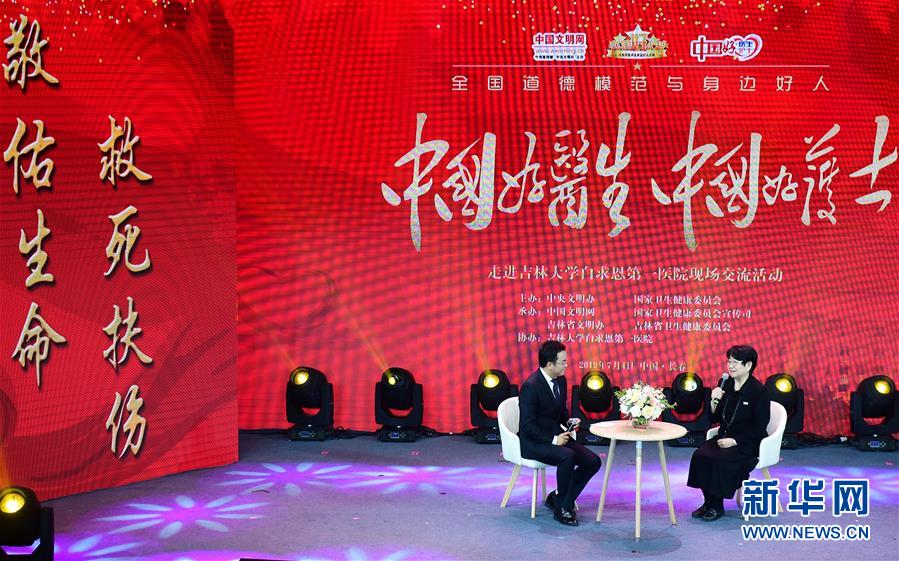 （圖文互動）（2）&ldquo;中國好醫(yī)生、中國好護士&rdquo;走進吉林大學(xué)白求恩第一醫(yī)院 