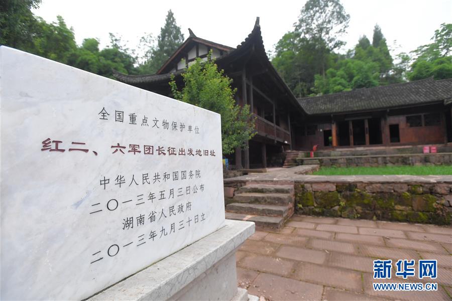 （壯麗70年&middot;奮斗新時代&mdash;&mdash;記者再走長征路&middot;圖文互動）（3）何須馬革裹尸還&mdash;&mdash;重訪紅二、六軍團(tuán)出發(fā)地