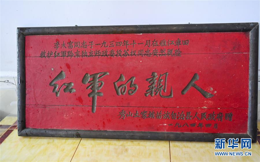 (壯麗70年·奮斗新時(shí)代——記者再走長征路·圖文互動(dòng))(5)紅軍洞 紅軍路 紅巖村——永不止息的長征精神