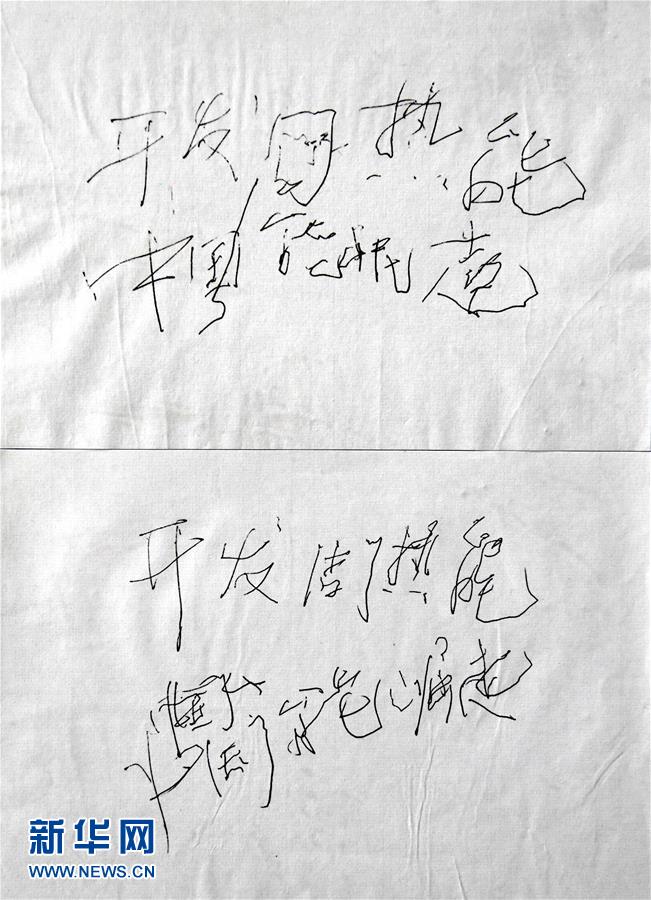 (新華全媒頭條·圖文互動)(10)迸發(fā)生命的無限熾熱——構造地質(zhì)學家李德威的赤子之歌