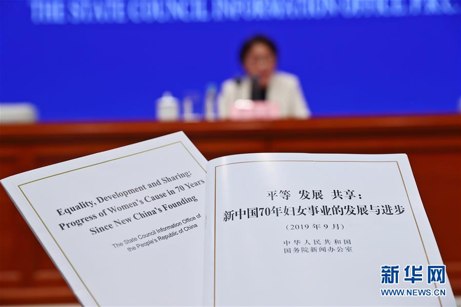(圖文互動)(2)國務(wù)院新聞辦發(fā)表《平等 發(fā)展 共享:新中國70年婦女事業(yè)的發(fā)展與進步》白皮書