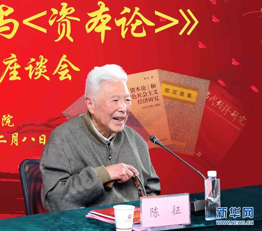 (愛國(guó)情 奮斗者·圖文互動(dòng))(2)一生“讀”一書 照亮前行路——記2018年“世界馬克思經(jīng)濟(jì)學(xué)獎(jiǎng)”獲得者陳征