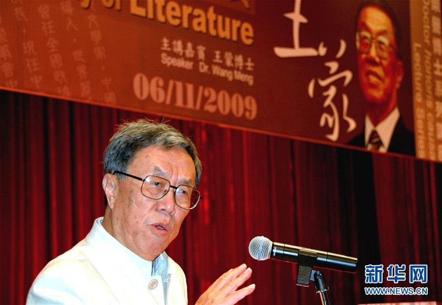 (壯麗70年·奮斗新時(shí)代——共和國榮光·圖文互動(dòng))(2)“人民藝術(shù)家”王蒙:始終躍動(dòng)“少年布爾什維克”初心