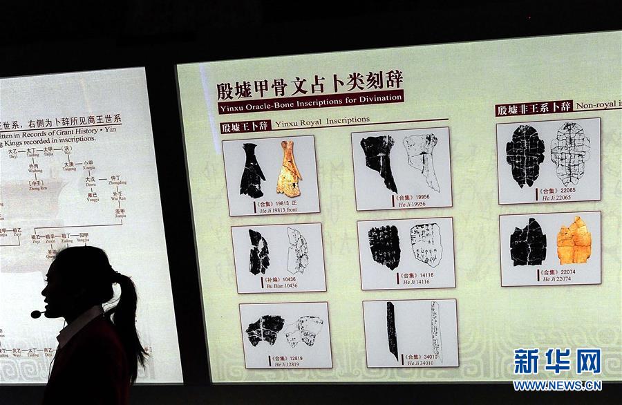 （新華全媒頭條&middot;圖文互動(dòng)）（2）閃耀三千多年的中華文明之光&mdash;&mdash;紀(jì)念甲骨文發(fā)現(xiàn)120周年