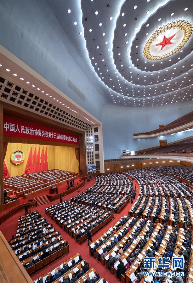 （兩會&middot;XHDW）（1）全國政協(xié)十三屆二次會議舉行第二次全體會議