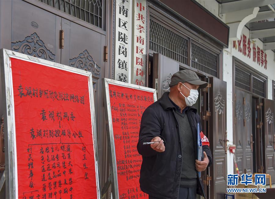 （新華全媒頭條&middot;圖文互動）（3）農(nóng)村戰(zhàn)&ldquo;疫&rdquo;如何攻堅？&mdash;&mdash;來自湖北農(nóng)村疫情防控一線的報告