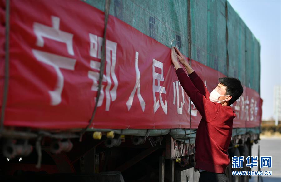 （聚焦疫情防控&middot;對(duì)口支援19省份在奮戰(zhàn)&middot;圖文互動(dòng)）（4）&ldquo;寧&rdquo;成一股繩，心往一處&ldquo;襄&rdquo;&mdash;&mdash;寧夏對(duì)口支援襄陽(yáng)紀(jì)實(shí)