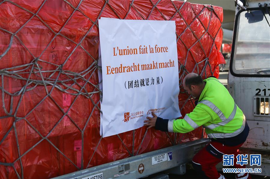 (國際)(2)一批中國援助口罩運(yùn)抵比利時(shí)