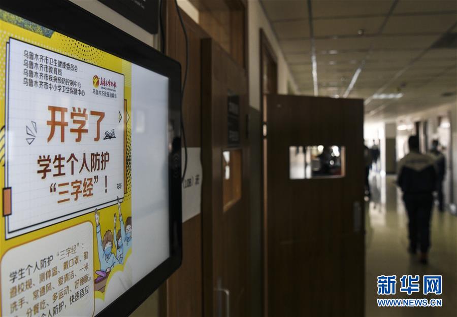 （圖文互動(dòng)）（2）&ldquo;早&rdquo;安同學(xué)，&ldquo;早&rdquo;安老師！&mdash;&mdash;新疆初高中畢業(yè)班復(fù)課一周回訪見聞