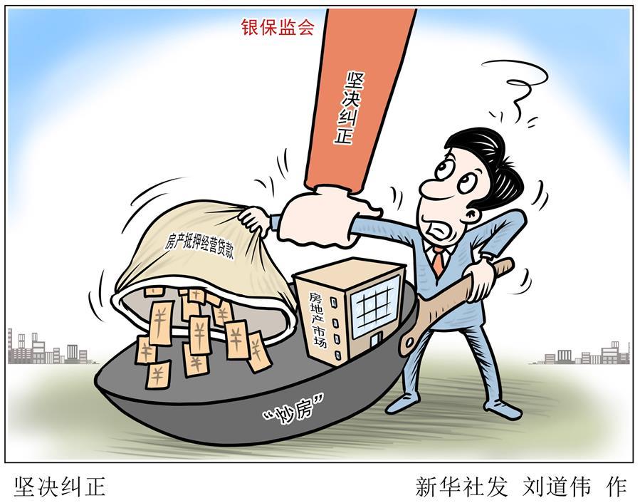 （圖表&middot;漫畫）［國(guó)新辦發(fā)布會(huì)］堅(jiān)決糾正 