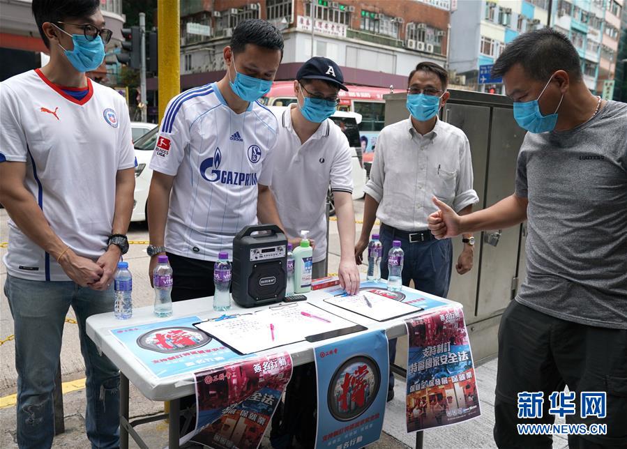 (圖文互動(dòng))(6)眾多香港市民支持國(guó)家安全立法