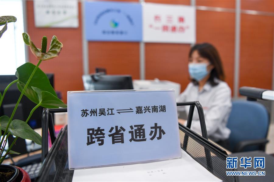 (新華全媒頭條·圖文互動)(13)從“藍(lán)圖規(guī)劃”到美麗“現(xiàn)實畫卷”——長三角一體化高質(zhì)量發(fā)展一年間