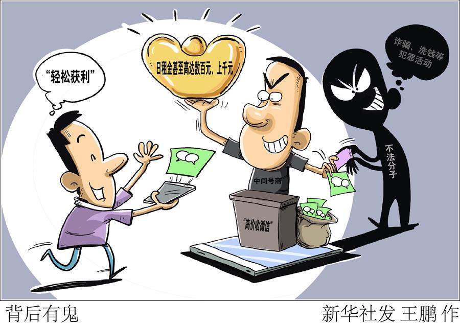 （圖表&middot;漫畫(huà)）［新華視點(diǎn)］背后有鬼
