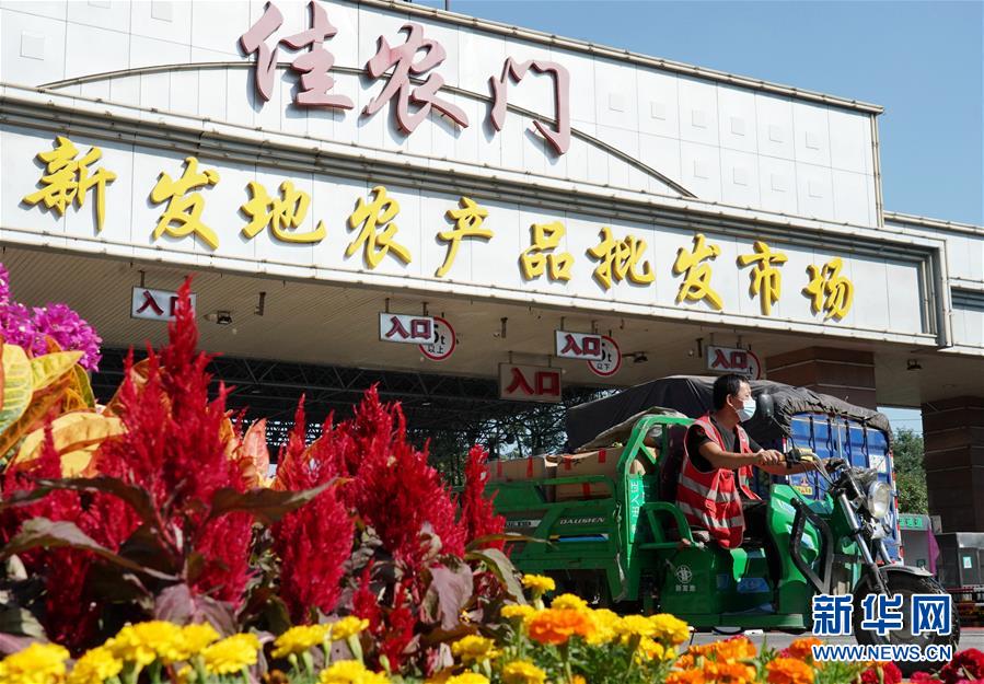 （社會）（1）新發(fā)地市場全面復市 預計中秋、國慶前恢復歷史供應水平