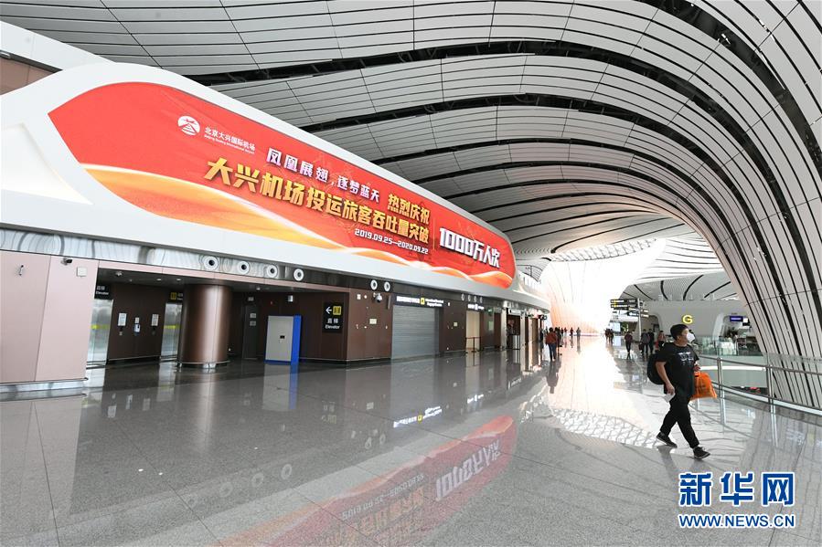 （社會(huì)）（4）北京大興國際機(jī)場(chǎng)旅客吞吐量首破1000萬人次