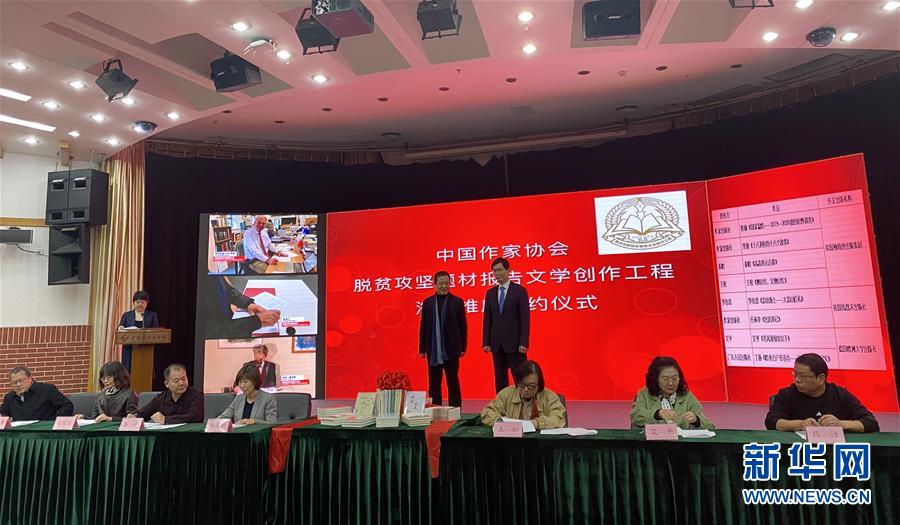 (圖文互動(dòng))(1)中國以報(bào)告文學(xué)精品向世界講述脫貧攻堅(jiān)故事