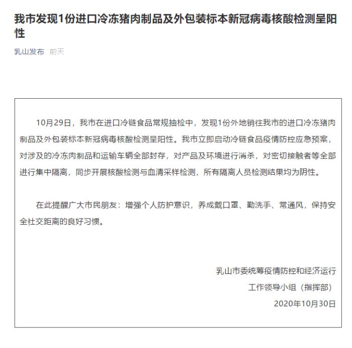 外包裝核酸檢測(cè)陽(yáng)性豬肉流入？山東多地連發(fā)通告