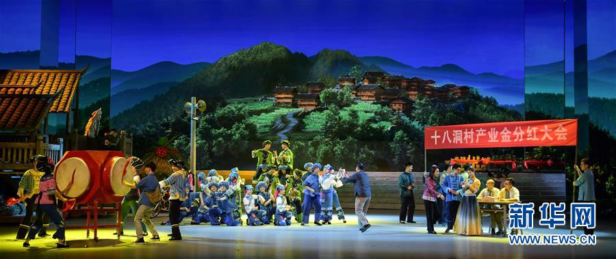 (圖文互動)(1)歌舞劇《大地頌歌》首次進(jìn)京演出 講述十八洞村精準(zhǔn)扶貧故事