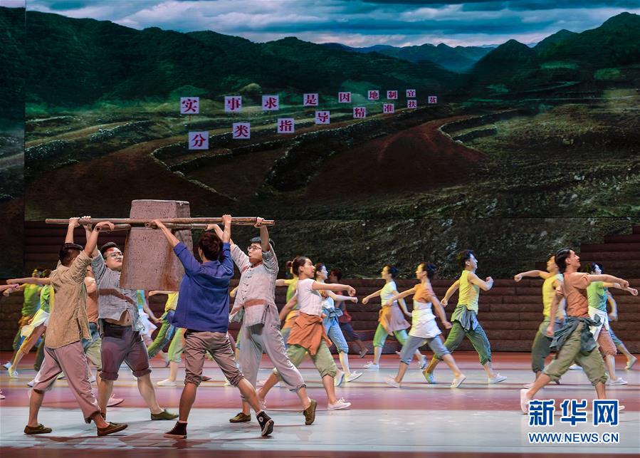 (圖文互動)(2)歌舞劇《大地頌歌》首次進(jìn)京演出 講述十八洞村精準(zhǔn)扶貧故事