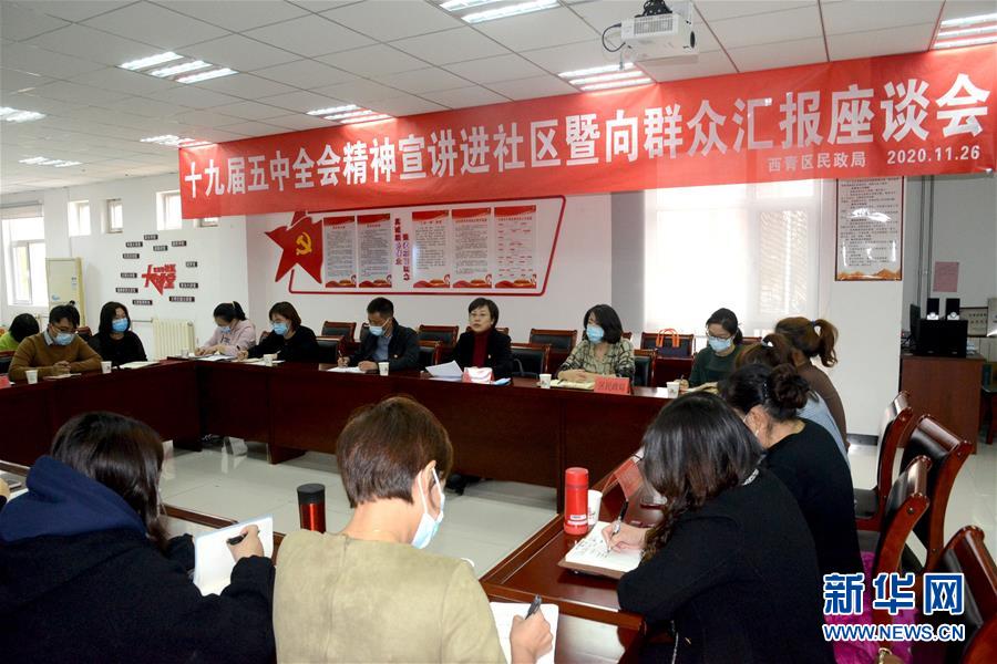 （五中全會精神在基層&middot;圖文互動）（2）天津、福建、廣東、云南等地創(chuàng)新形式讓黨的十九屆五中全會精神&ldquo;飛入尋常百姓家&rdquo;