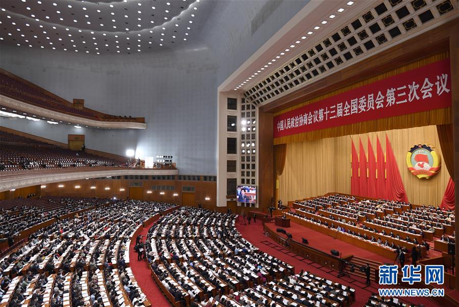 （兩會(huì)&middot;XHDW）（7）全國(guó)政協(xié)十三屆三次會(huì)議舉行第二次全體會(huì)議