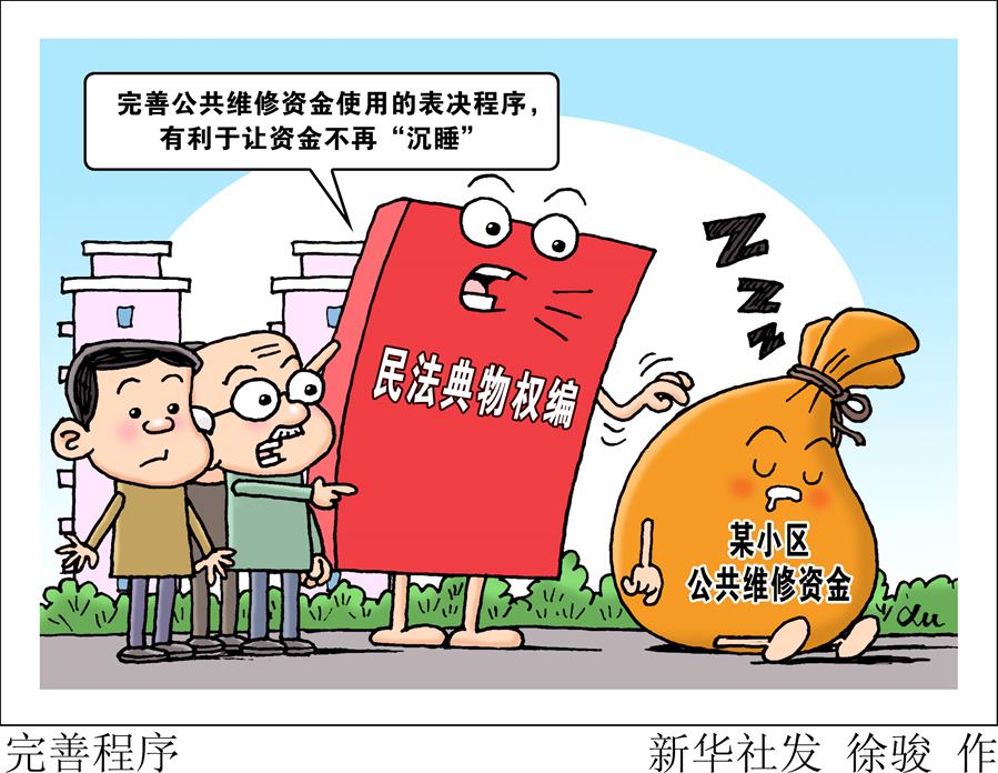 (新華全媒頭條·兩會(huì)特別報(bào)道·圖文互動(dòng))(4)新時(shí)代的人民法典——《中華人民共和國民法典》誕生記