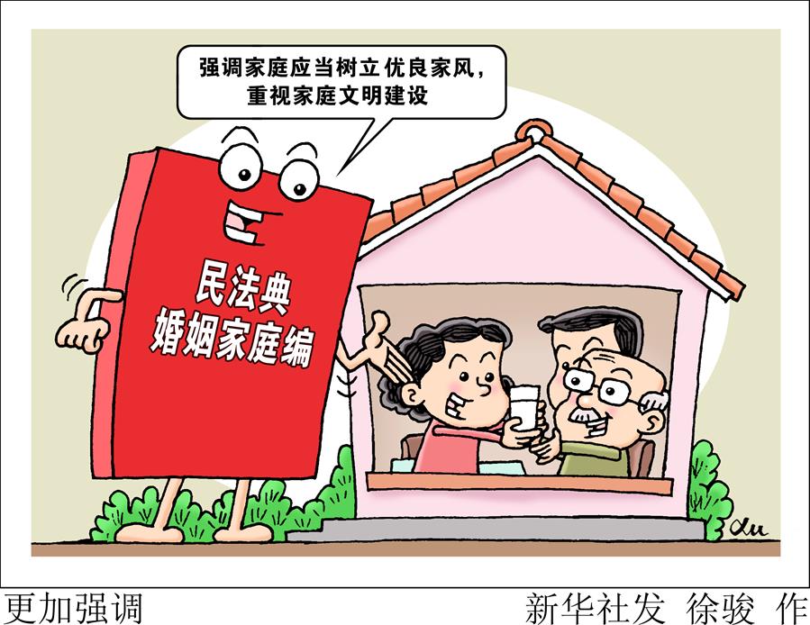 (新華全媒頭條·兩會(huì)特別報(bào)道·圖文互動(dòng))(7)新時(shí)代的人民法典——《中華人民共和國民法典》誕生記