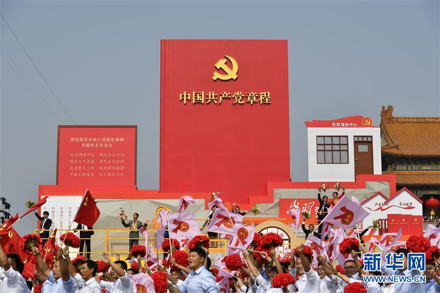 （國(guó)慶70周年&middot;慶祝大會(huì)）慶祝中華人民共和國(guó)成立70周年大會(huì)在京隆重舉行