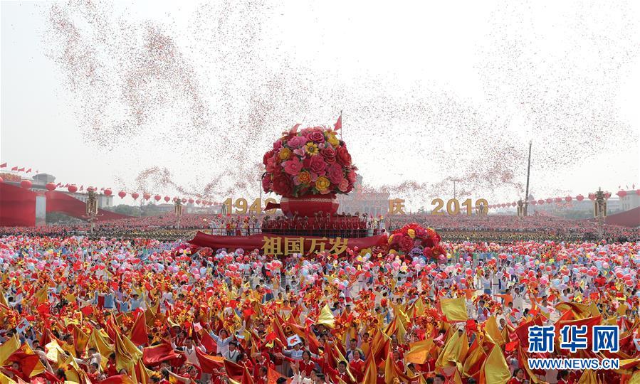 （國(guó)慶70周年&middot;慶祝大會(huì)）慶祝中華人民共和國(guó)成立70周年大會(huì)在京隆重舉行