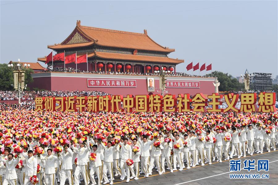 （國(guó)慶70周年&middot;慶祝大會(huì)）慶祝中華人民共和國(guó)成立70周年大會(huì)在京隆重舉行