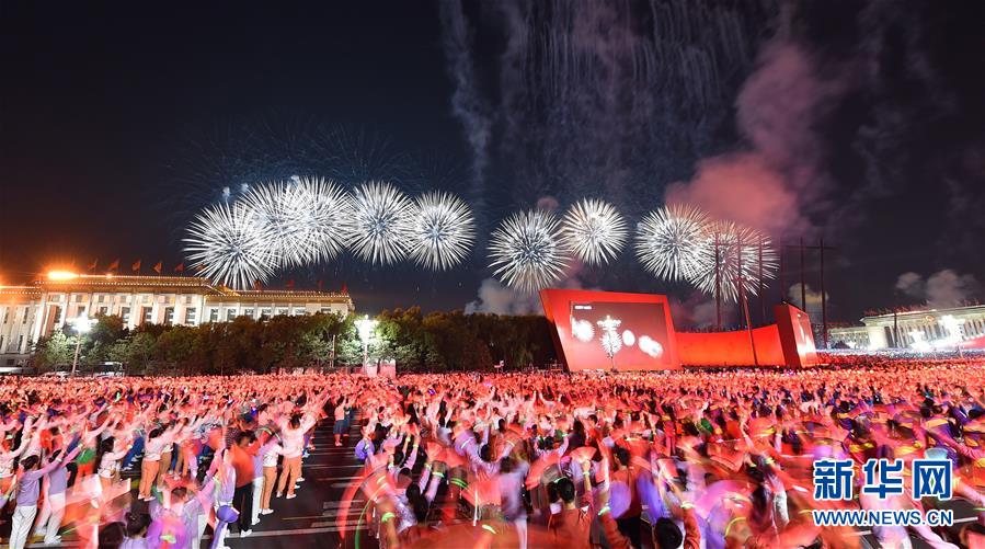 （國(guó)慶70周年&middot;聯(lián)歡活動(dòng)）慶祝中華人民共和國(guó)成立70周年聯(lián)歡活動(dòng)在京舉行